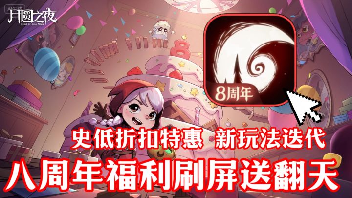 八周年惊现史低折扣🎉新联动 新玩法 新英雄 这个赛季真放飞自我‼️截图