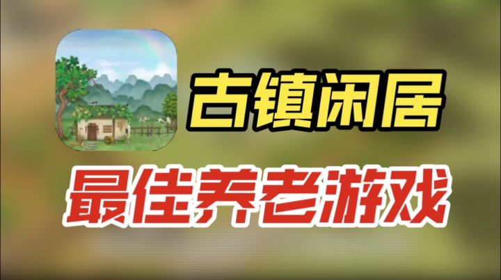 厌倦了城市的喧嚣?快试试这款游戏!截图