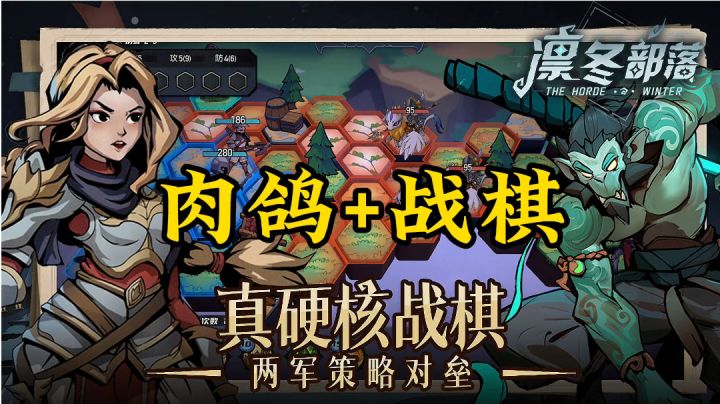 新游安利：高分硬核肉鸽战棋策略手游截图