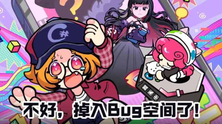 什么？程序员一不小心掉入bug世界了❗截图