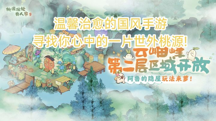 充满特色的国风模拟经营手游,满足种田幻想的《桃源深处有人家》截图