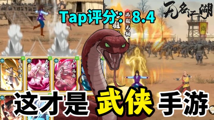8.4分!1600000玩家实机体验!新手上头,老手烧脑的武侠手游截图