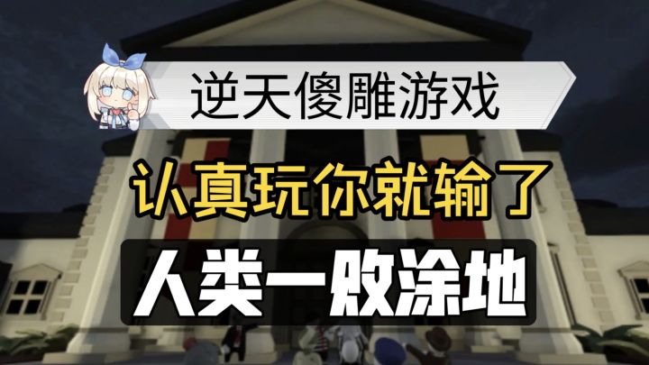 Steam必玩佳作安利：6人联机互坑 越菜越欢乐的友尽模拟器截图