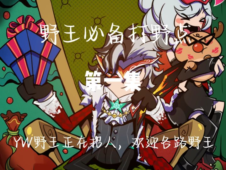 彩虹岛满级野点,野王必去截图