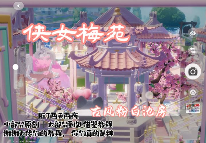 侠女梅园-古风华韵君仕粉白池造房截图