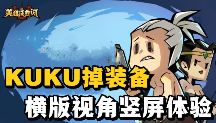 轻松刷宝➕流派搭配❗️离线也能躺赢神装❗️多种技能和符文❗️截图