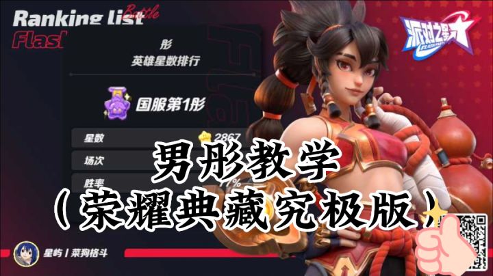 男彤人柱力教学截图