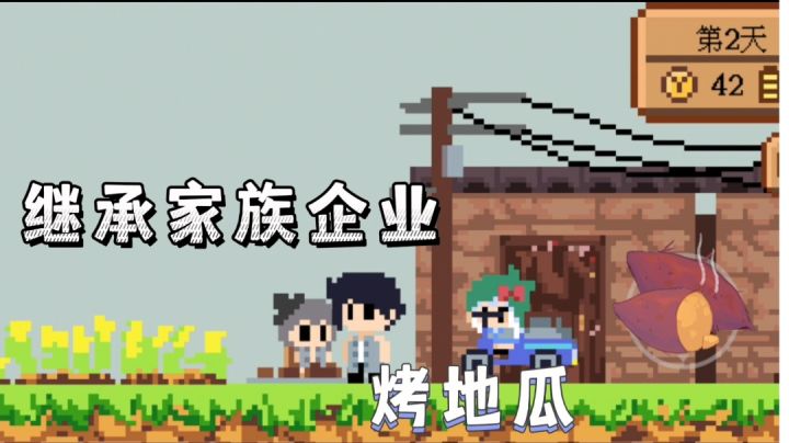继承家族企业的铁柱#别样人生#截图