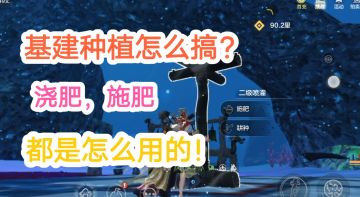 超详细的基建种植详解！三分钟就能掌握全部技巧【妄想山海】