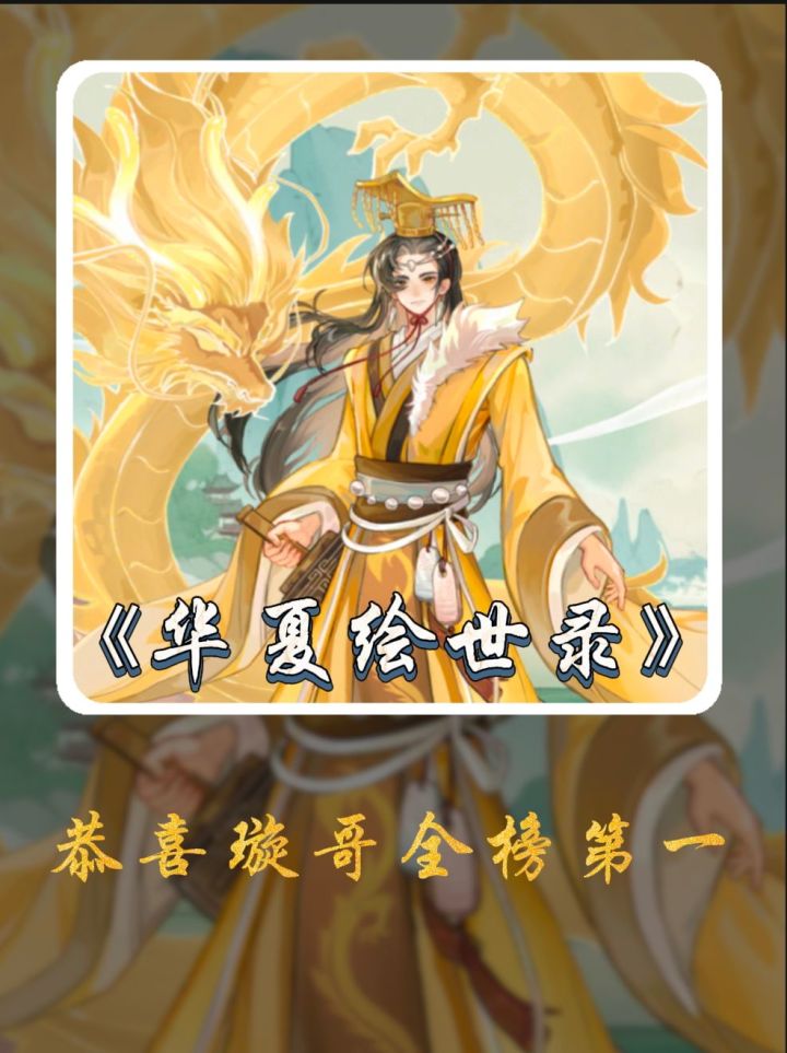 恭喜璇哥全榜第一截图