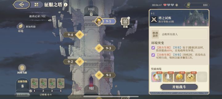 18天老萌新艰难爬塔9-5截图