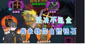 独奏骑士Glog：坚决不氪金，我来教你白嫖钻石！