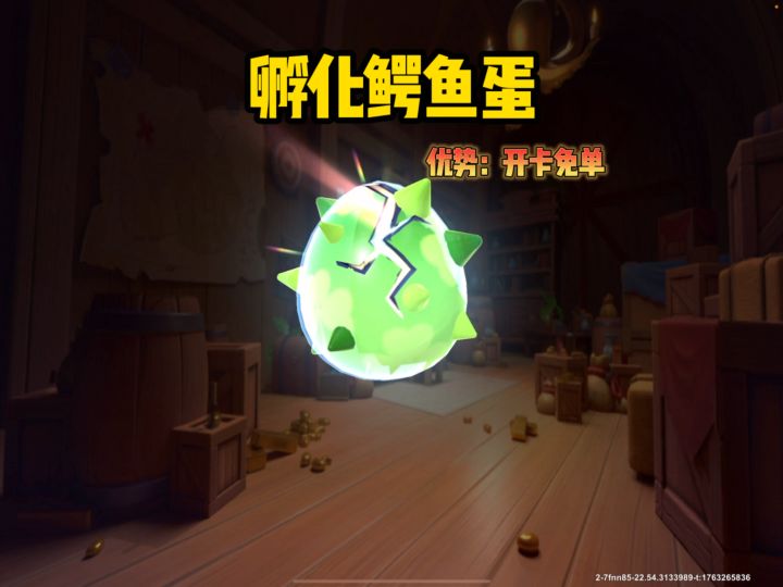 第一次用小鳄鱼就获得了开卡免单#香肠派对截图
