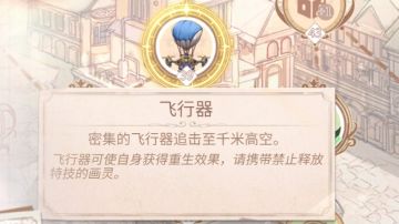 异度之旅39·飞行器