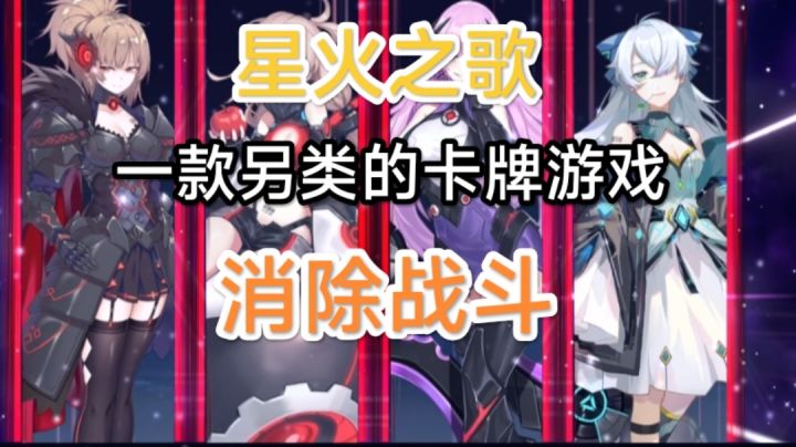 一款消除回合制卡牌游戏#新游观察局#截图