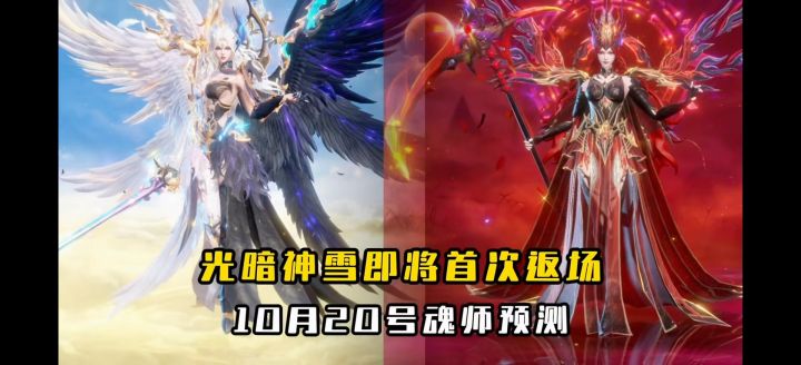 光暗神雪即将首次返场!截图
