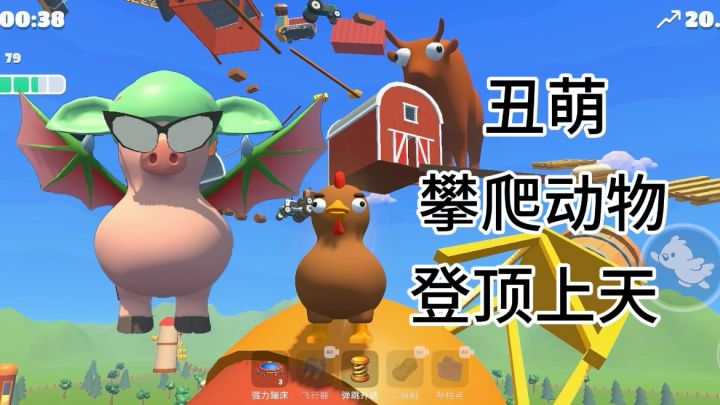 你见过会攀岩的猪吗❓截图