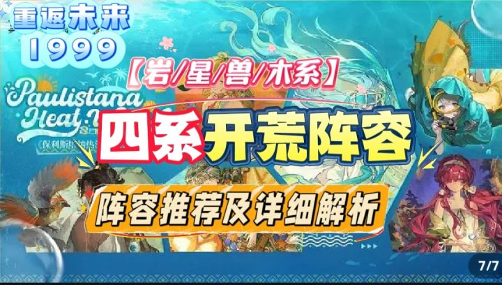 【阵容推荐】推荐四套最强开荒阵容及解析,助力新玩家顺利开荒!截图