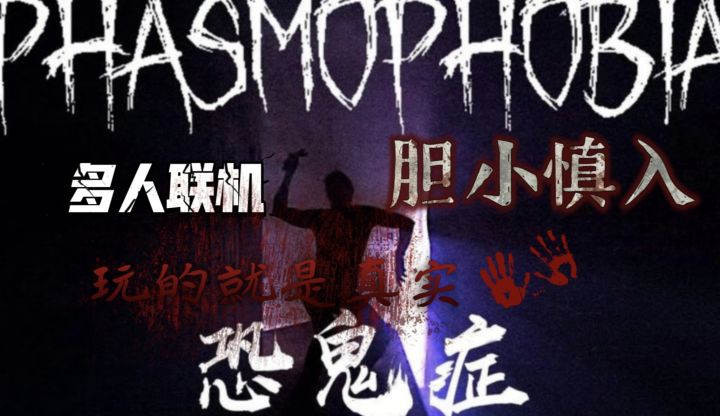 Steam必玩佳作安利：全网最刺激的联机驱鬼游戏 你能撑过几轮截图