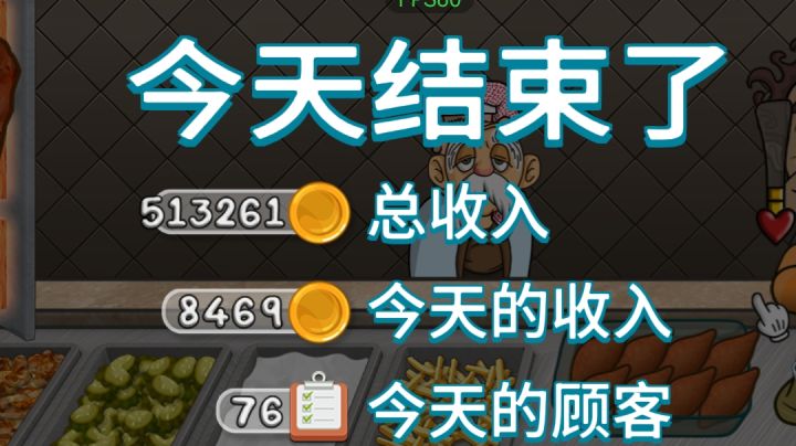 新纪录!76客人 8469金币 配料无错 用了巴萨布斯截图
