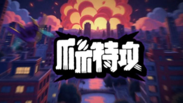 萌宠➕爽快割草双结合截图