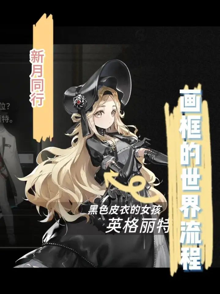 新月同行框外风景全流程截图
