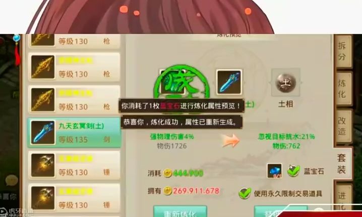 问道手游:雷哥…我靠你大爷强水法8%截图