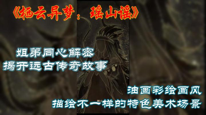 特色油彩板绘画风解密,揭开千百年来的奇异传说故事截图
