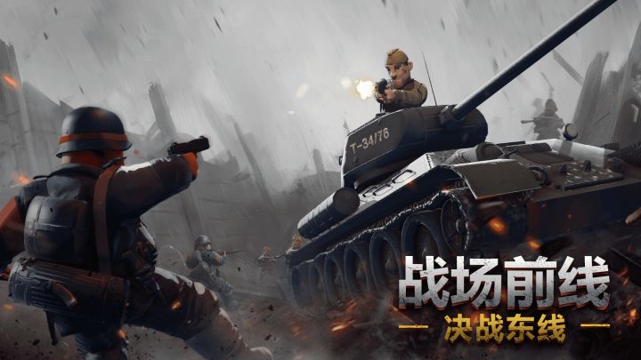 探索未知的战场!截图