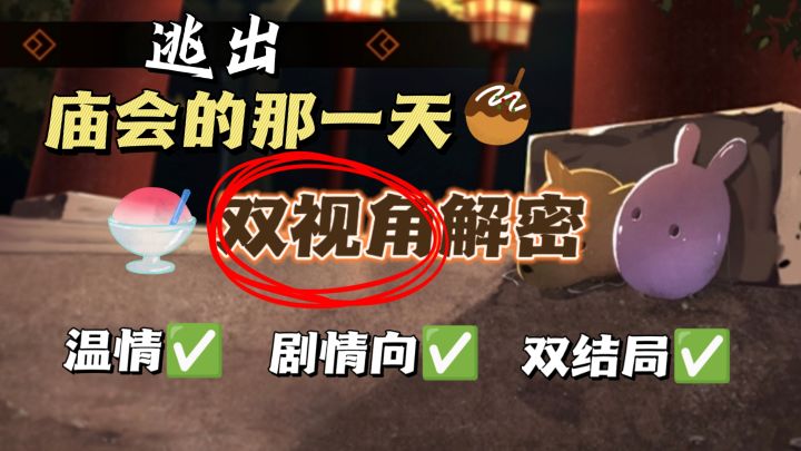 👦👧双人成行❓双视角解谜✔️寻找遗失的自我截图