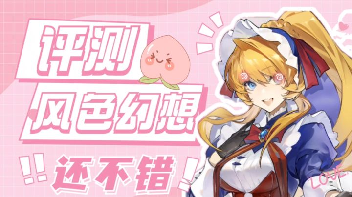 有特点！挺耐玩！《风色幻想》试玩评测！截图