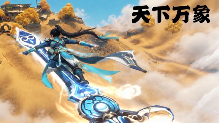 是谁想逐鹿中原，这款MMO让你轻装回归大荒！截图