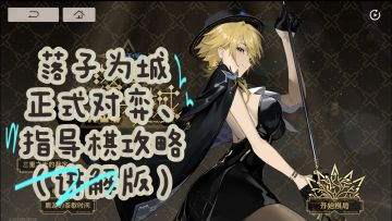 【新月同行】落子为城正式对弈、指导棋全关卡攻略（讲解版）