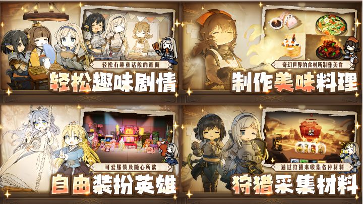 【美食家➕战斗大师】二次元RGP、会烧菜会打怪,趣味剧情!Q萌可爱截图