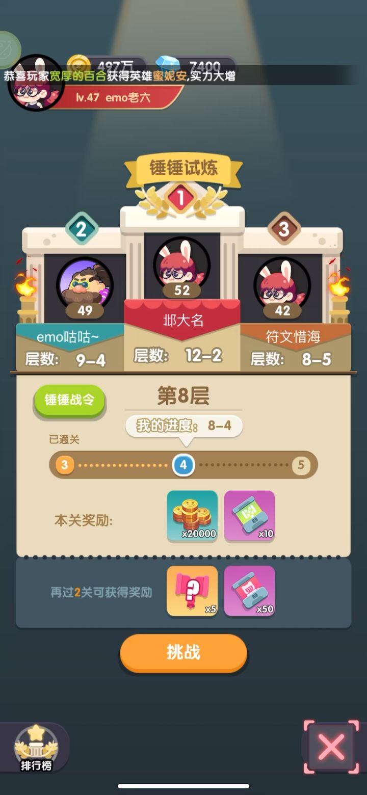 锤锤试炼副本截图