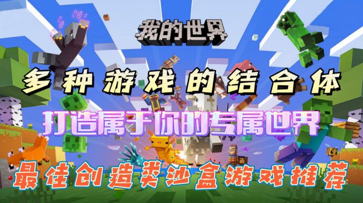 【最佳创造类沙盒游戏推荐】打造专属于你的世界#别样人生#截图