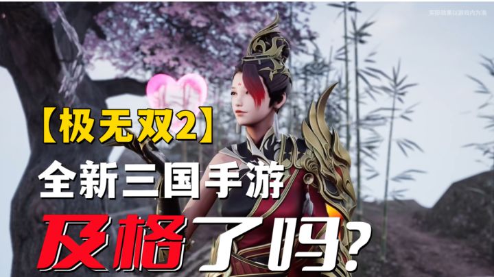 真三国手游?这款全新上线的ARPG动作手游及格了吗?截图