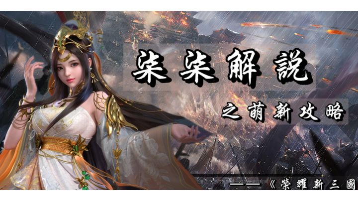 首充98武将搭配技巧截图