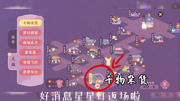 桃源|萝卜乐园返场星星灯、木马和热气球!截图