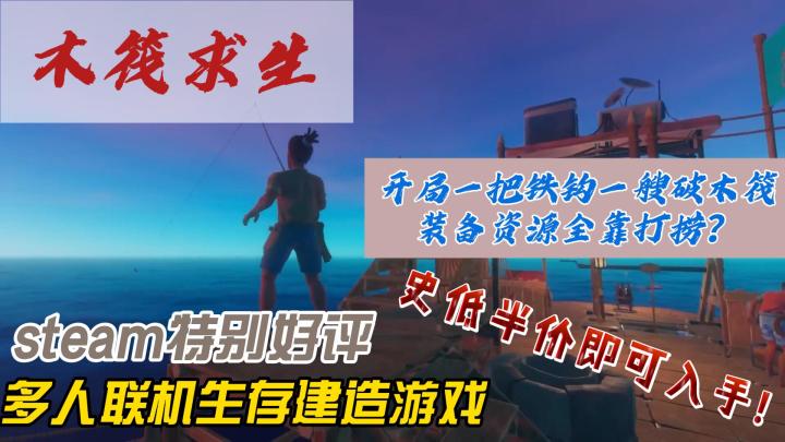 开局铁钩与小木筏,上演真正的“老人与海”多人联机生存建造游戏截图