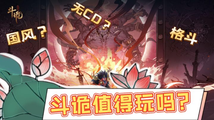 斗诡还是逗鬼?#新游观察局#截图