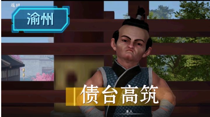 【不良人3】渝州轶事任务-债台高筑二（需要声望41级）#不良人3攻略##无限视频创作月#截图