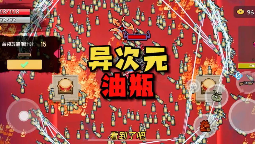 元气骑士：异次元燃烧瓶？瓶子满屏飞，电弧疯狂扩散！截图