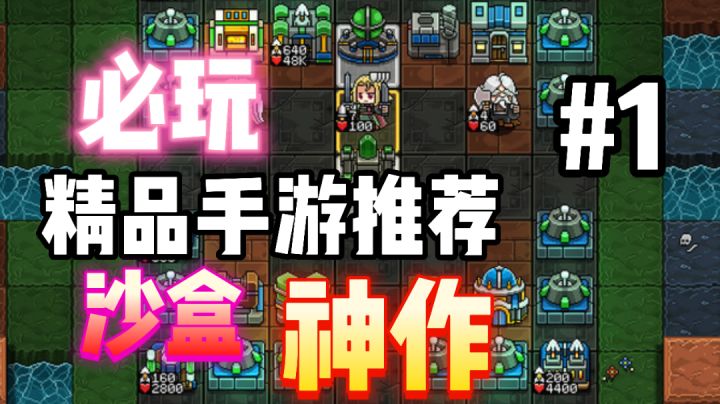 口碑绝赞游戏推荐第一期:仅有10M大小的沙盒手游神作!截图