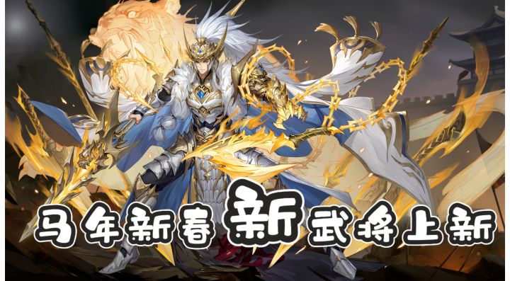 三国志幻想大陆🔥新春幻想服炸场来袭!福利多到拿不完截图