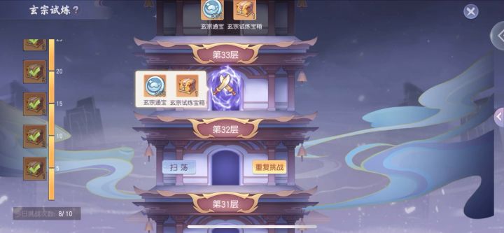 玄宗试炼-33关攻略截图