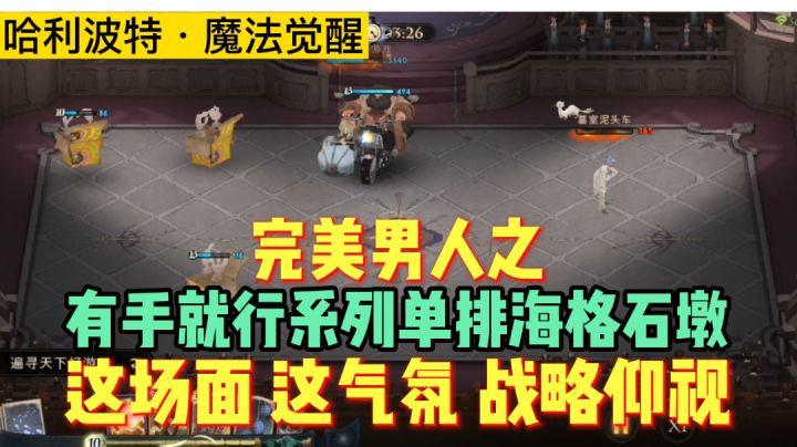 完美男人有手就行卡组,海格石墩霸气碾压新赛季上分「哈利波特」截图