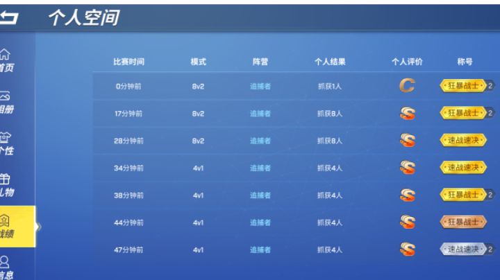 全sss战绩被终结截图