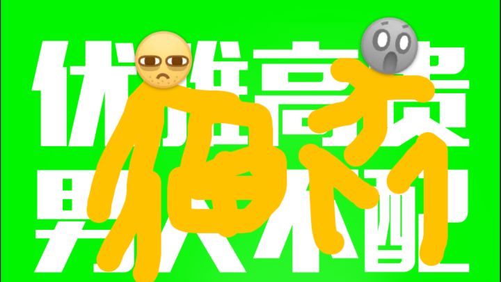 可以咯咯里吧嗦的截图