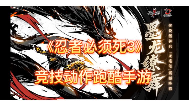 《忍者必须死3》战斗竞技与动作跑酷的完美结合#新游观察局#截图